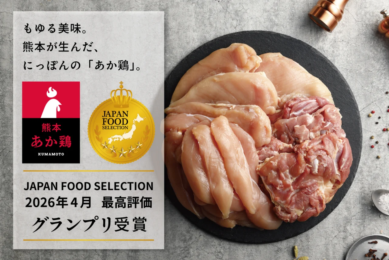 やまうちフード】「熊本あか鶏」がジャパンフードセレクション最高位